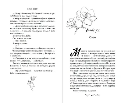 Влюбленные сердца. Дотянуться до звёзд (#1) (обрез с цветным узором) - фото 12