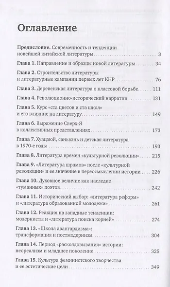 Тенденции новейшей китайской литературы - фото 2