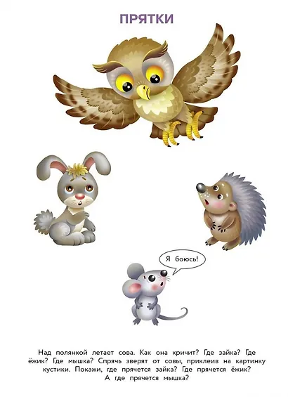 Дошкольная академия Елены Ульевой 1 год. Развиваем речь - фото 2