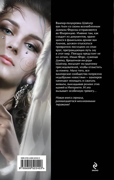 Обманутый ангел - фото 2