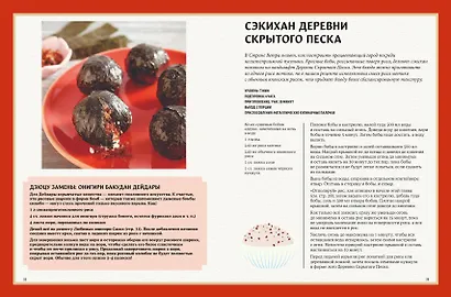 Наруто. Неофициальная кулинарная книга - фото 8