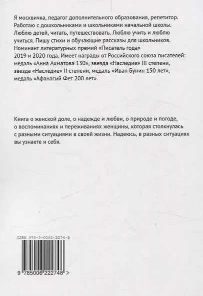 Жемчужинки Судьбы - фото 2
