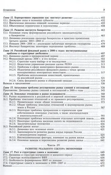 Экономика переходного периода. Очерки экономической политики посткоммунистической России. Экономический рост 2000-2007 - фото 8