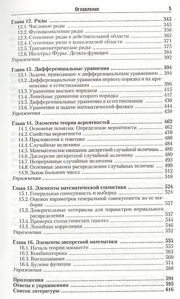 Математика 2-е изд., пер. и доп. Учебник и практикум для СПО - фото 4