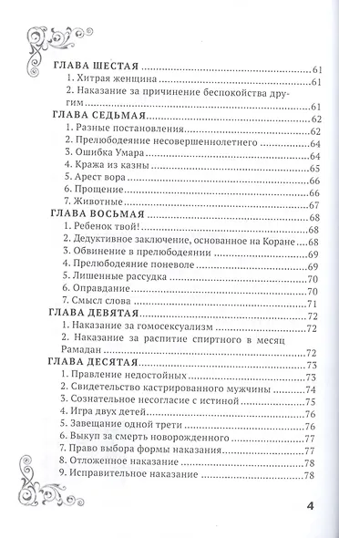 Решения и мудрость Али ибн Аби Талиба - фото 7