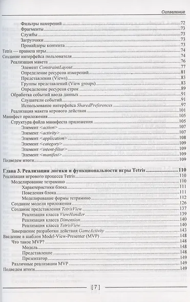 Kotlin. Программирование на примерах - фото 4