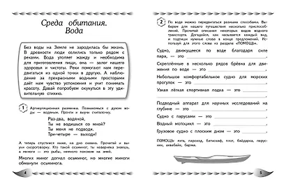 Говорю грамотно. Развитие речевого потенциала: для детей 8-10 лет - фото 7