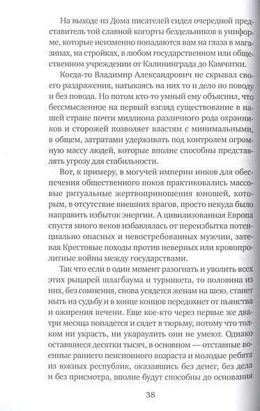 Последнее дело адвоката Виноградова - фото 5