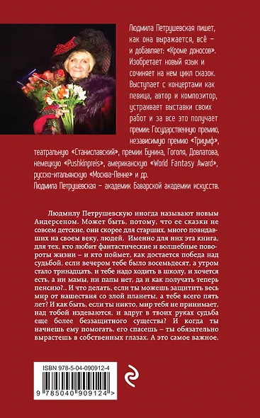 Волшебные истории. Завещание старого монаха - фото 2