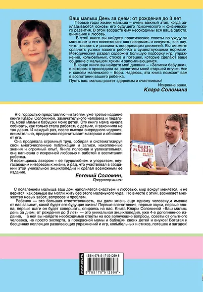 Ваш малыш день за днем от рождения до 3 лет - фото 2