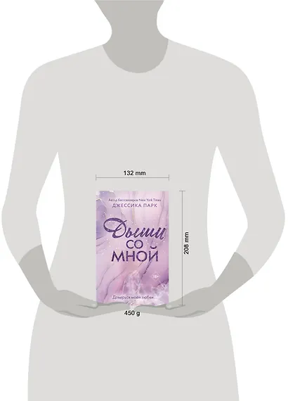 Дыши со мной - фото 4