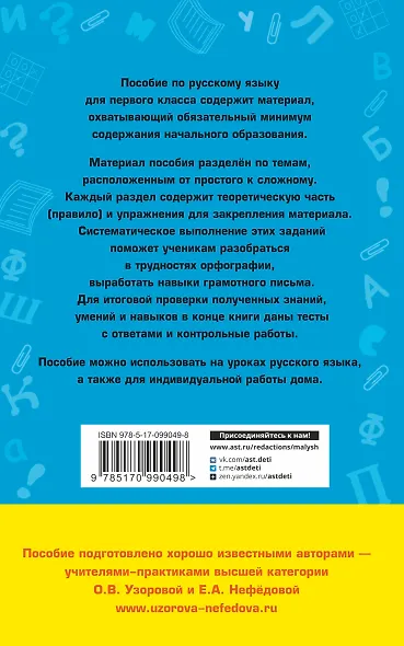 Полный курс русского языка. 1 класс - фото 2