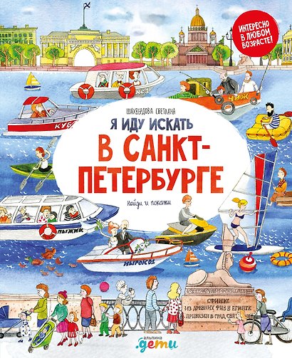 Я иду искать в Санкт-Петербурге - фото 1