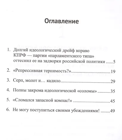 КПРФ на задворках российской политики: Долгий идеологический дрейф вправо партии оппортунизма. Бели - фото 2