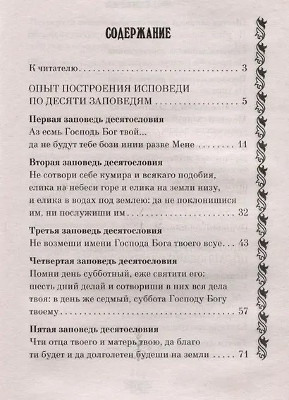 Опыт построения исповеди - фото 4