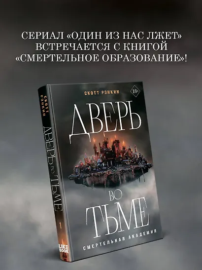 Дверь во тьме - фото 5