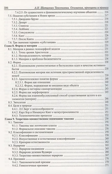 Таксономия. Основания, принципы и правила - фото 5