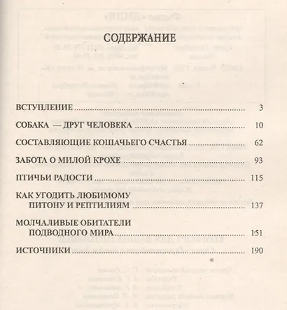 Комфорт для ваших питомцев - фото 2