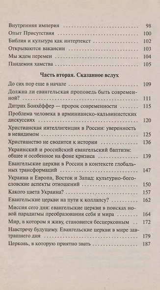 Своими словами. Сборник эссе и публицистики - фото 3