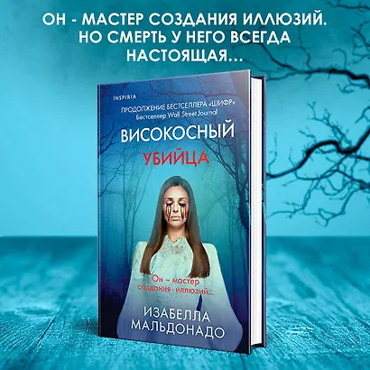 Високосный убийца - фото 5