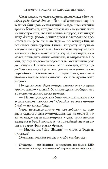 Безумно богатая китайская девушка - фото 10