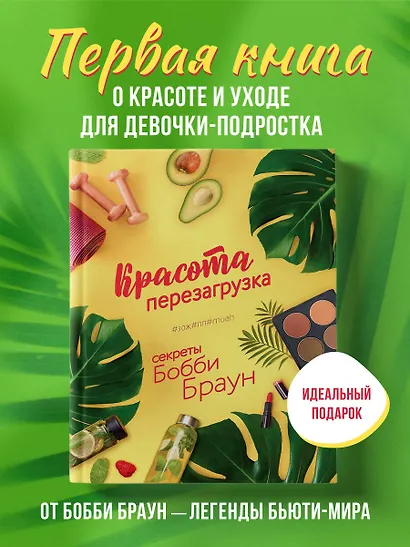 Красота. Перезагрузка. #ЗОЖ#ПП#MUAH - фото 4