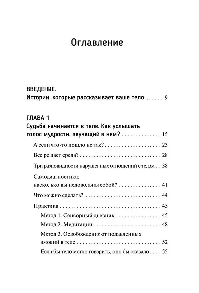 Телесная психология: услышать тело — исцелить душу - фото 4