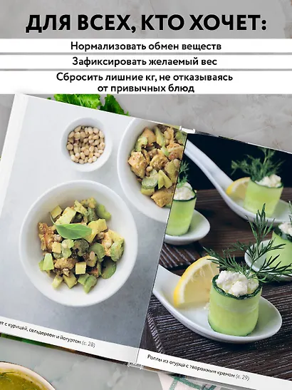 Стол №8. Меню при ожирении разной степени - фото 6