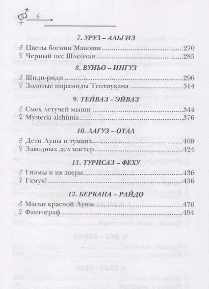 Рунные витражи - фото 3