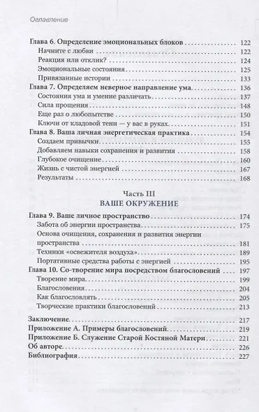Современное руководство по очищению энергии - фото 3