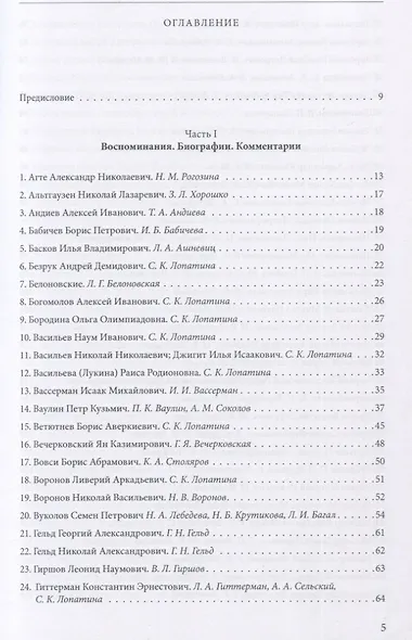 Технологический институт. ХХ век. В 3-х томах. Том 3. Воспоминания. Биографии. Публикации. Комментарии. Документы. Фотографии - фото 4