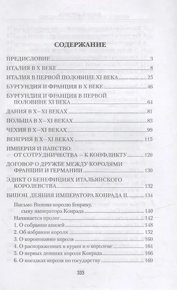 Священная Римская империя и Европа - фото 2