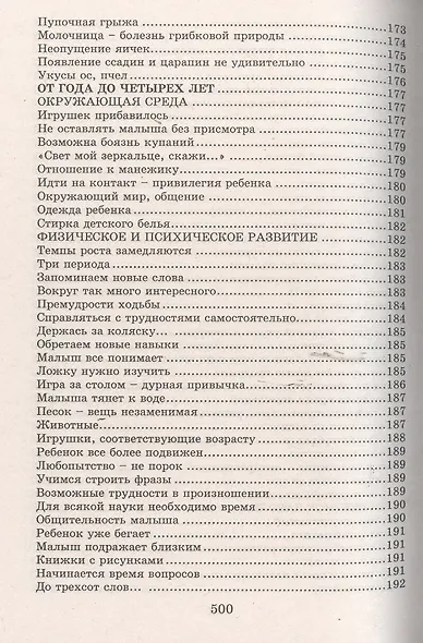 Настольная книга молодой мамы (5-е изд.) - фото 11