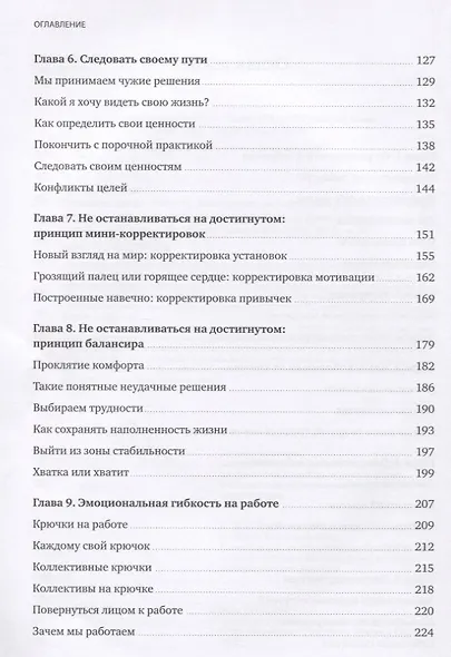 Эмоциональная гибкость. Как научиться радоваться переменам и получать удовольствие от работы и жизни - фото 4