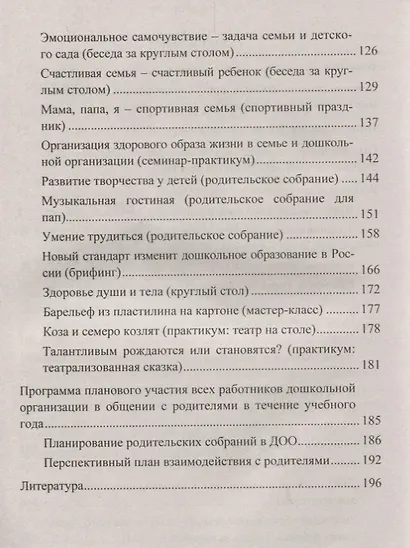 Инновационные формы взаимодействия ДОО с семьей: родительские собрания и конференции, дискуссии, практикумы, встречи за круглым столом - фото 3