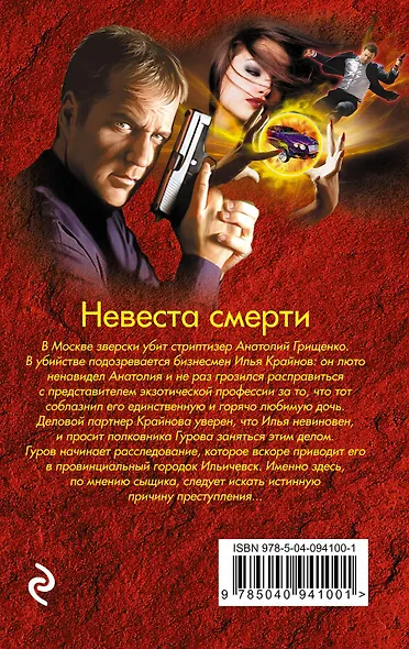 Невеста смерти - фото 2