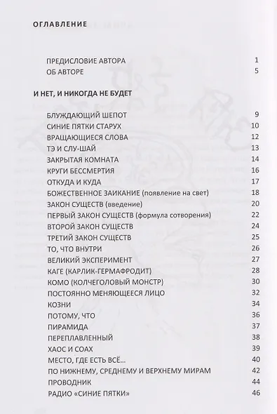 И нет и никогда не будет - фото 2