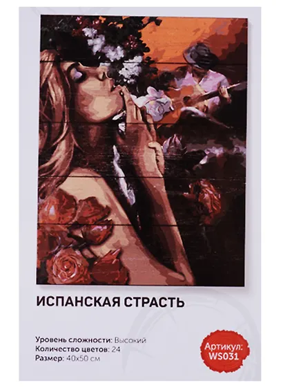 Картина по номерам.на дереве. Испанская страсть. 40*50см., DALI - фото 2