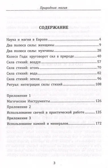 Природная магия - фото 2