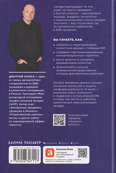 Нейросети в В2B-продажах: Как технологии помогают понимать клиента - фото 2