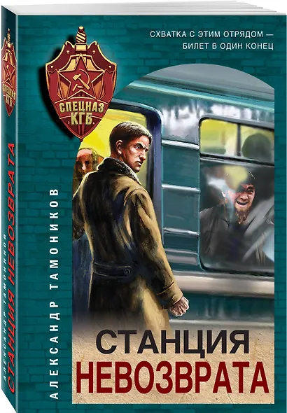 Станция невозврата - фото 3