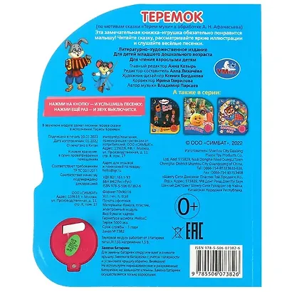 Теремок - фото 4