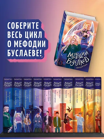 Маг полуночи. Свиток желаний (#1 и #2) - фото 6