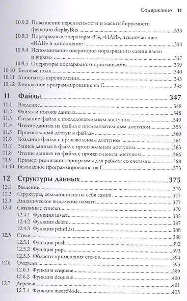 С для программистов с введением в С11 - фото 7