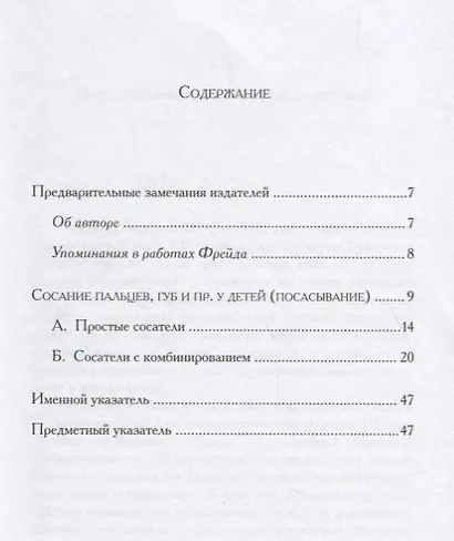 Сосание пальцев, губ и пр. у детей (посасывание) - фото 2