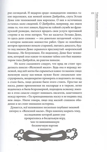 Белый слон Карла Великого. Невыдуманные истории - фото 12