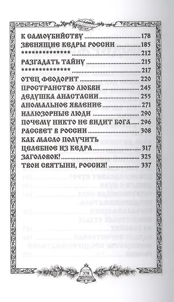 Звенящие кедры России (тв) - фото 3