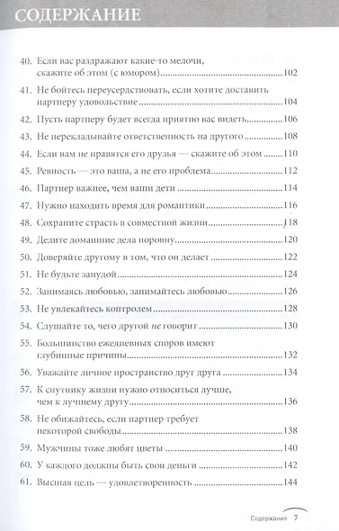 Правила любви - фото 4