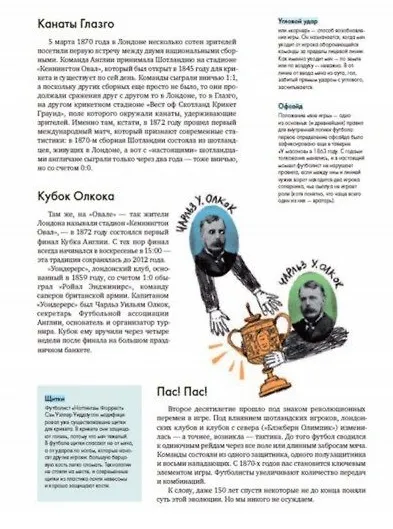 Это футбол! Игра, изменившая мир - фото 5