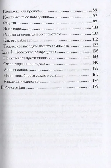 Безумие и творчество - фото 3
